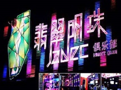 禹会哪里荤的KTV男模女漂亮多-翡翠明珠KTV好玩会所体验