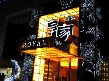 禹会高档KTV妹子质量哪家好-皇家壹号KTV高档娱乐体验